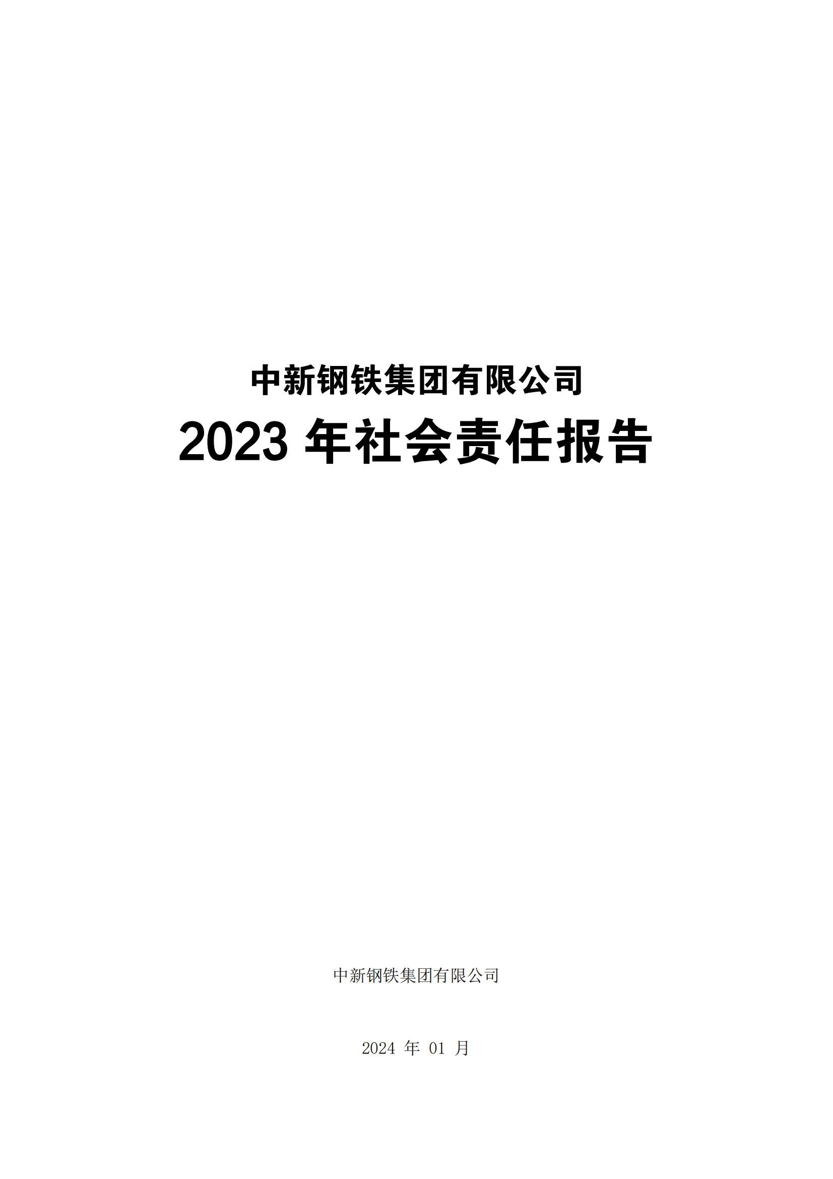 2024年度企业社会责任报告(1)_01
